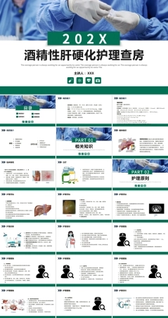 酒精性肝硬化护理查房PPT课件（带动画）.pptx
