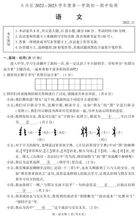 2022-2023学年北京市大兴区七年级初一（上期）期中考试语文试卷（独家首发）.pdf