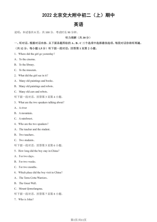 2022-2023学年北京市交大附中八年级初二（上期）期中考试英语试卷（独家首发）.pdf
