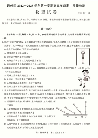2022-2023学年北京市通州区高三（上期）期中考试物理试卷及答案（独家首发）.pdf