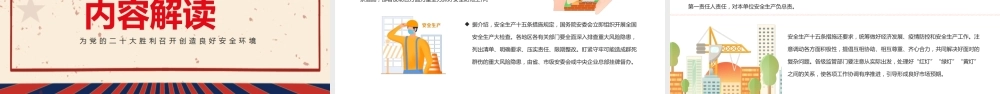 安全生产十五条措施PPT课件（带动画）.pptx