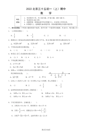 2022-2023学年北京是三十五中初一（上期）期中数学试卷（独家首发）.pdf