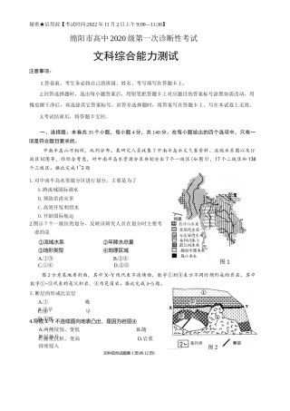 2022年11月四川省绵阳市2020级高三高考一诊文科综合试卷及答案（word精校版独家首发）.docx