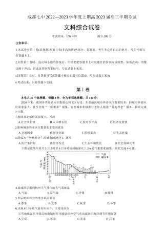 2022年成都七中2020级高三上期期中考试文科综合试卷（word精校版独家首发）.docx