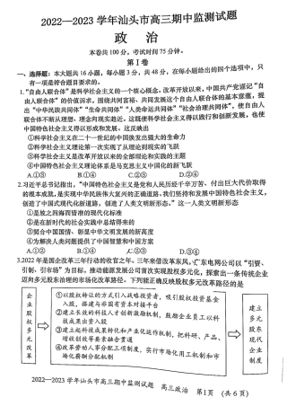 2022- 2023 学年汕头市2023届高三10月市统考（期中监测）政治试题.pdf