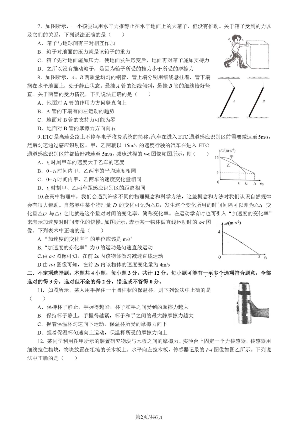 2022-2023学年北京人大附中高一（上期）期中物理试卷（独家首发）.pdf_第2页