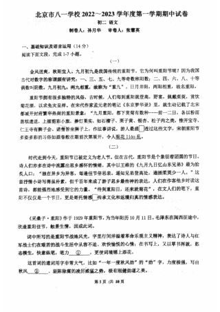 2022-2023学年北京八一学校八年级初二初二（上期）期中语文试卷（独家首发）.pdf