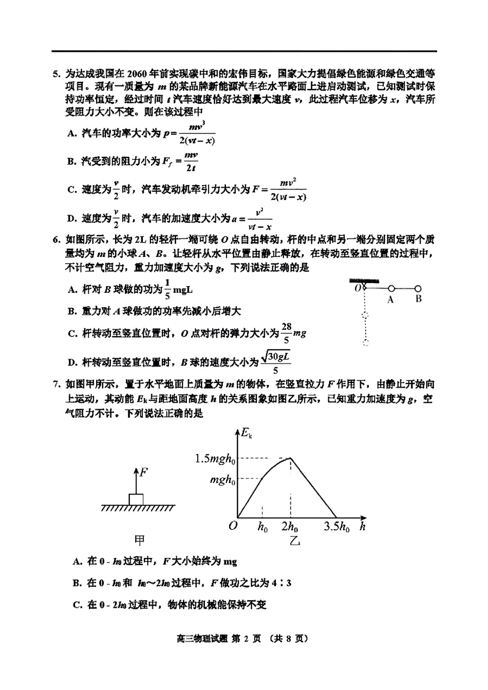 2022年11月吉林市2023届高三毕业年级高考第一次调研物理试卷（独家首发）.pdf_第2页