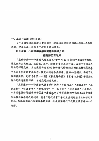 2022-2023学年北师大实验九年级初三（上期）期中考试语文试卷 （独家首发）.pdf