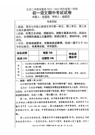 2022-2023学年北京二中九七级初一（上期）期中语文试卷（独家首发）.pdf