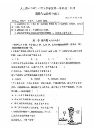 2022-2023学年北京人大附中八年级初二（上期）期中道德与法治试卷（独家首发）.pdf