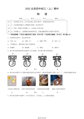 2022-2023学年北京四中九年级初三（上期）期中物理试卷（word版独家首发）.docx