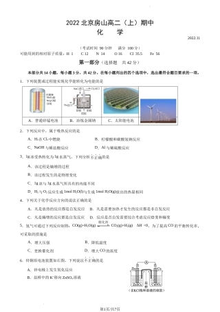 2022-2023学年北京市房山区高二（上期）期中化学试卷（word版独家首发）.docx
