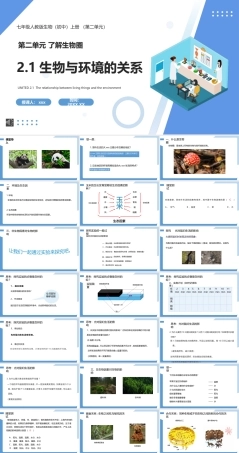 部编版七年级生物上册第二单元 了解生物圈《生物与环境的关系》课件PPT（带动画）.pptx