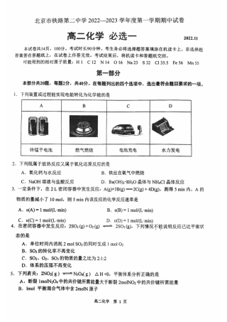 2022-20023学年北京铁二中高二（上期）期中化学试卷（独家首发）.pdf