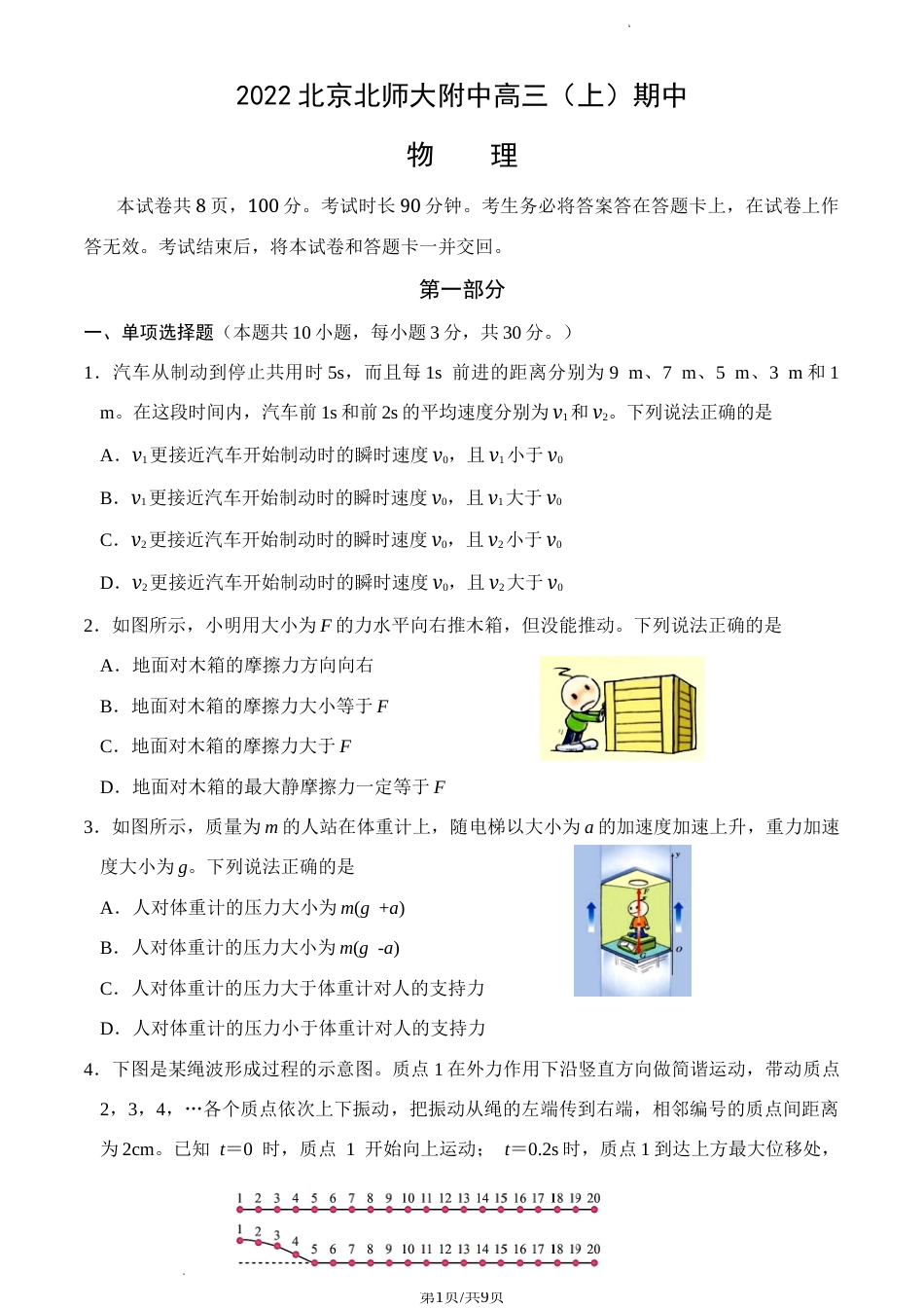 2022-2023学年北京北师大附中高三（上期）期中物理试卷（word精校版独家首发）.docx_第1页