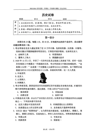 2022-20023学年北京四中七年级初一（上期）期中历史试卷（独家首发）.pdf