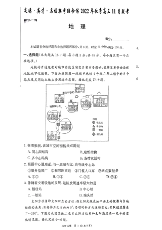 2022年11月湖南炎德. 英才2023届高三11月联考地理试卷及答案.pdf