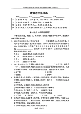 2022-20023学年北京四中七年级初一（上期）期中道德与法治试卷（独家首发）.pdf