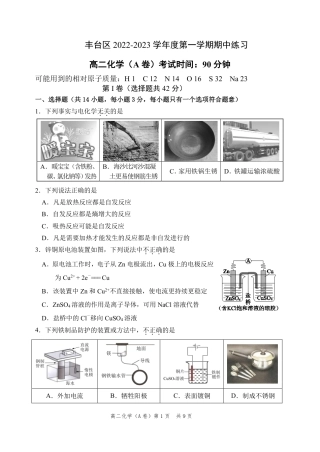 2022-20023学年北京市丰台区高二（上期）期中化学试卷及答案（A卷）（独家首发）.pdf