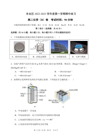 2022-20023学年北京市丰台区高二（上期）期中化学试卷及答案（B卷）（独家首发）.pdf