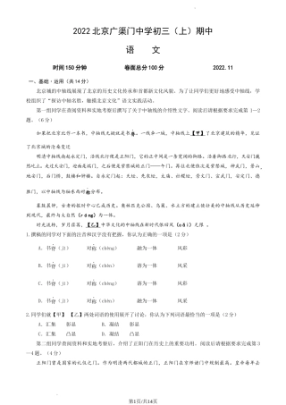 2022-2023学年北京市广渠门中学九年级初三（上期）期中语文试卷及答案（word精校版独家首发）.docx