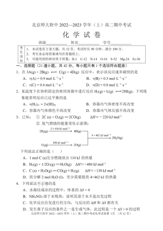 2022-2023学年北京北师大附中高二（上期）期中化学试卷（独家首发）.pdf