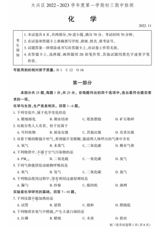 2022-2023学年北京市大兴区高三（上期）期中化学试卷及答案（独家首发）.pdf