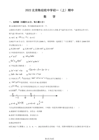 2022-2023学年北京市陈经纶七年级初一（上）期中数学试卷（word精校版）.docx