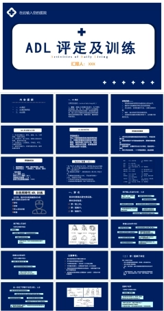ADL评定及训练医疗PPT课件（带动画）.pptx