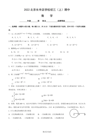 2022-2023学年北京长辛店学校初九年级三（上期）期中数学试卷（word精校版）.docx
