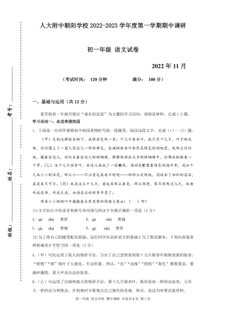 2022-2023学年北京人大附中朝阳分校七年级初一（上期）期中语文试卷（文字版）.pdf