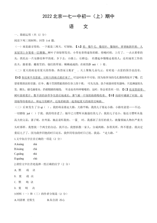 2022-2023学年北京一七一（171）中七年级初一（上期）期中语文试卷（word精校版）.docx