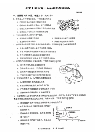 2022-2023学年北京十五中高二（上期）期中生物试卷（独家首发）.pdf