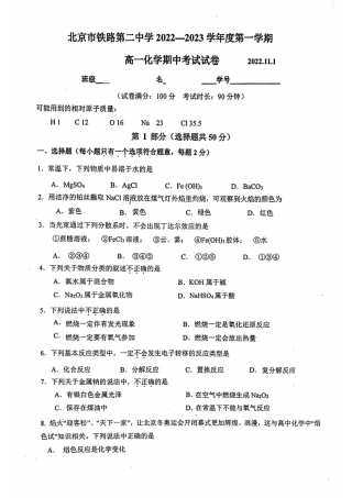 2022-2023学年北京铁二中高一（上期）期中化学试卷（独家首发）.pdf
