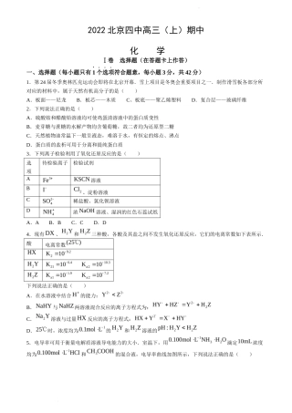 2022-2023学年北京四中高三（上期）期中化学试卷（word精校版）.docx