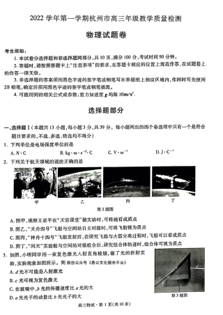 2022年1月杭州市2023届高三高考一模物理试卷及答案（独家首发）.pdf