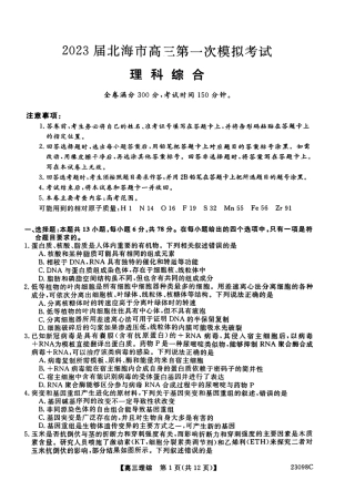 2022年11月广西北海市2023届高三高考一模理科综合试卷及答案（独家首发）.pdf
