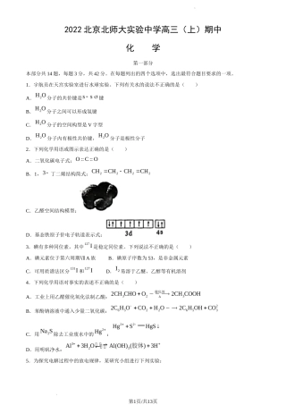 2022-2023学年北京北师大实验中学高三（上期）期中化学试卷及答案（word版独家首发）.docx