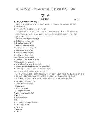 2022年11月温州市2023届高三一模（第一次适应性考试）英语试卷及答案（word版独家首发）.docx