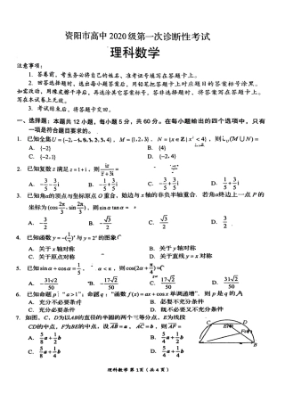 2022年11月四川省资阳市2020级高三高考一诊理科数学试卷（独家首发）.pdf