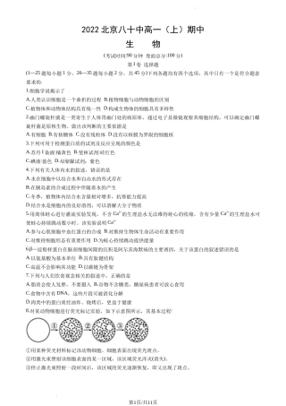 2022-2023学年北京八十中高一（上期）期中生物试卷.docx