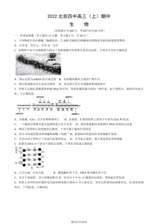 2022-2023学年北京四中高三（上期）期中生物试卷及答案（word版独家首发.docx