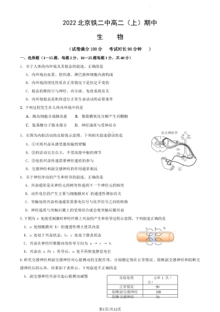 2022-2023学年北京铁二中高二（上期）期中生物试卷及答案（word版独家首发）.docx