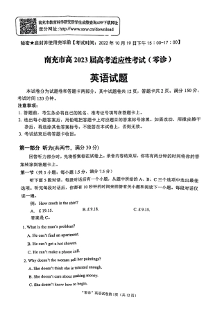 2022年11月南充市高2023届高三高考适应性考试(零诊)英语试题卷及答案（独家首发）.pdf