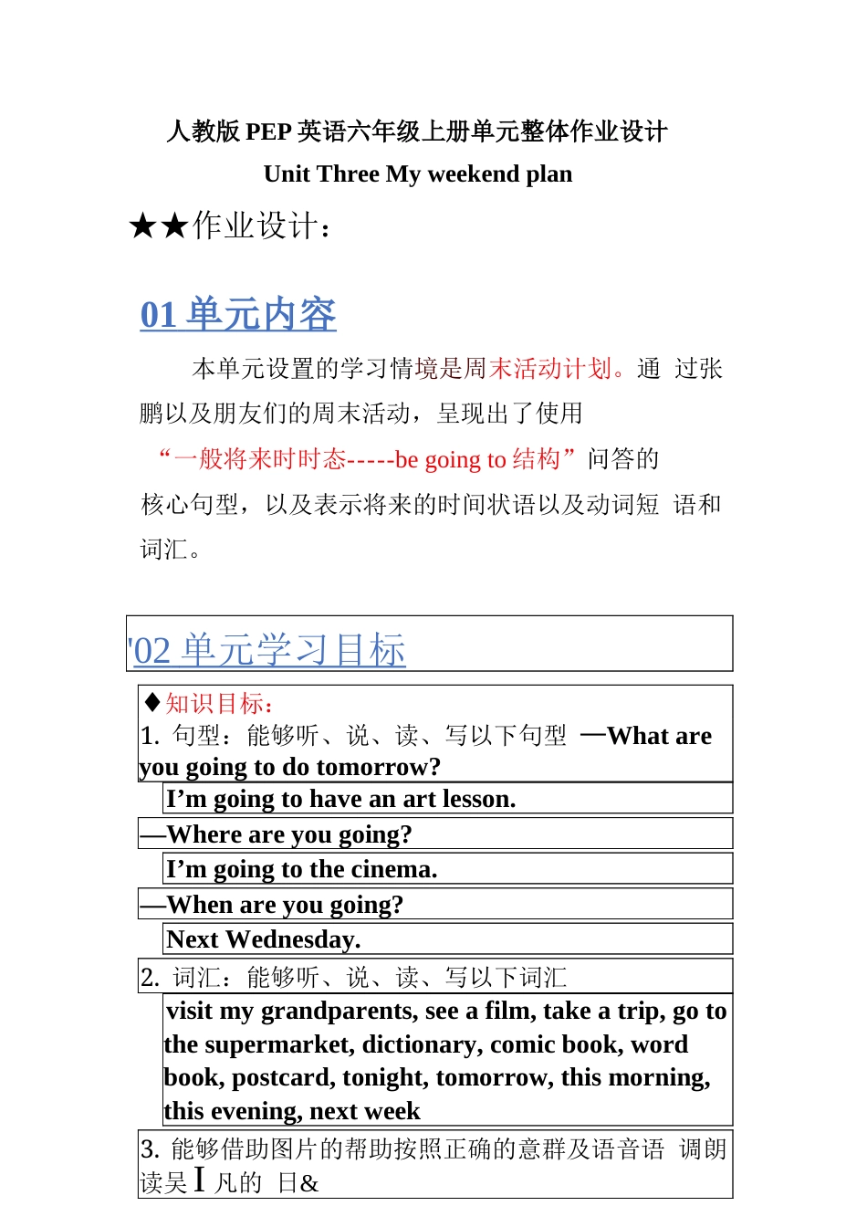 2022-2023学年“双减”作业设计：小学英语六年级上册“Unit Three My weekend plan”单元整体作业设计优秀案例.docx_第1页