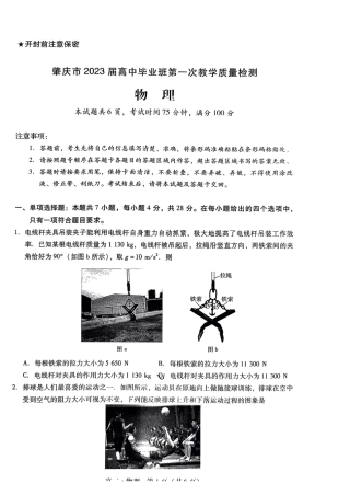 2022年11月肇庆市2023届高三一模（第一次教学质量检测）物理试卷及答案（独家首发）.pdf