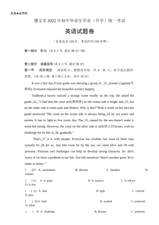 2022年贵州省遵义市中考英语试卷真题（word版独家首发）.docx