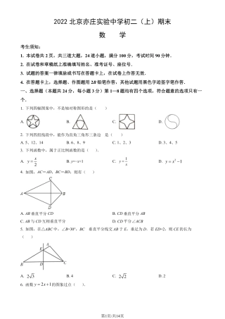 2022-2023学年北京亦庄实验中学八年级初二（上期）期末数学试卷及答案（独家首发）.pdf