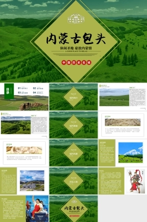 内蒙古包头城市介绍旅游攻略PPT（带动画）.pptx